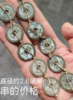 仿古铜钱大清前五帝钱直径约2.8mm一套（5枚）的价格