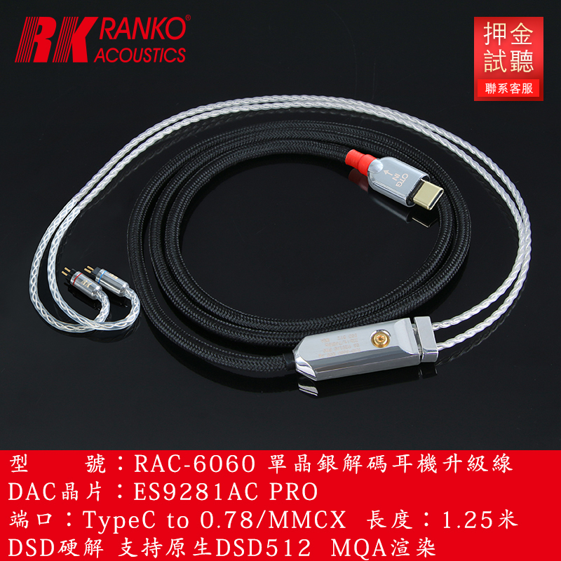 龙格type-c到078耳机解码升级线