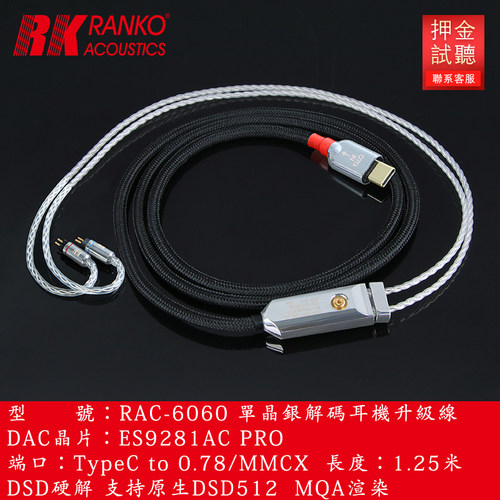 龙格type-c到078耳机解码升级线