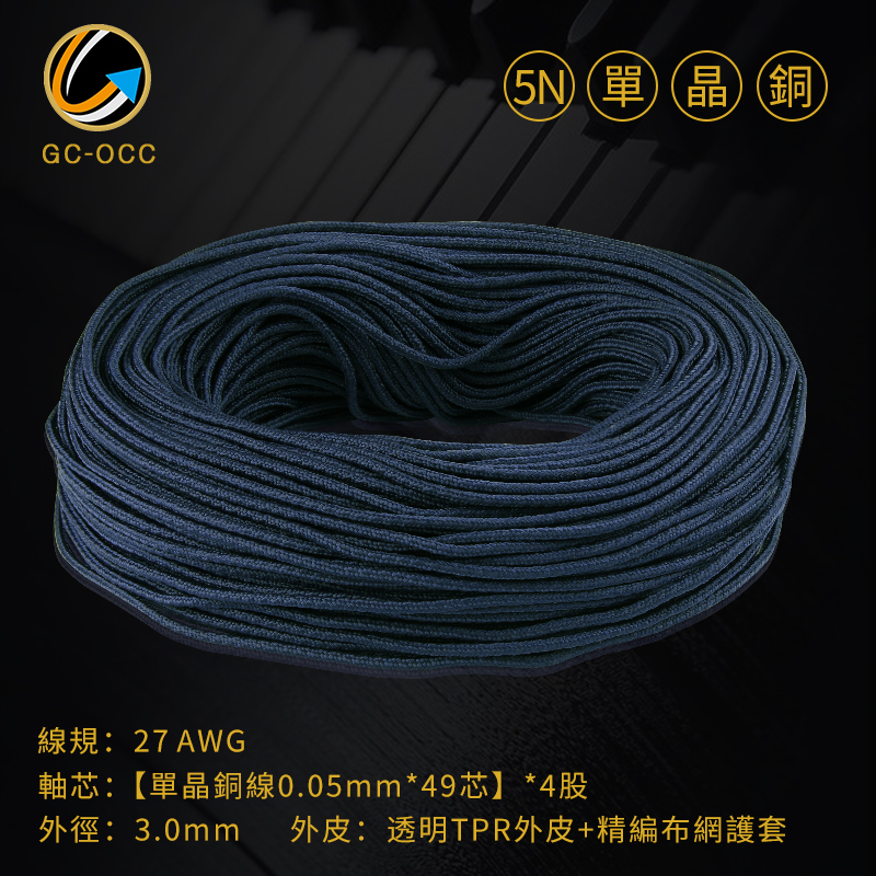 吉铨5N单晶铜4芯绞线27AWG耳机线