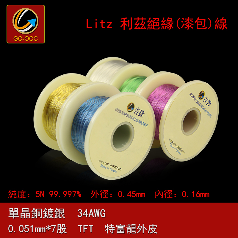 吉铨单晶铜镀银漆包34AWG音频线