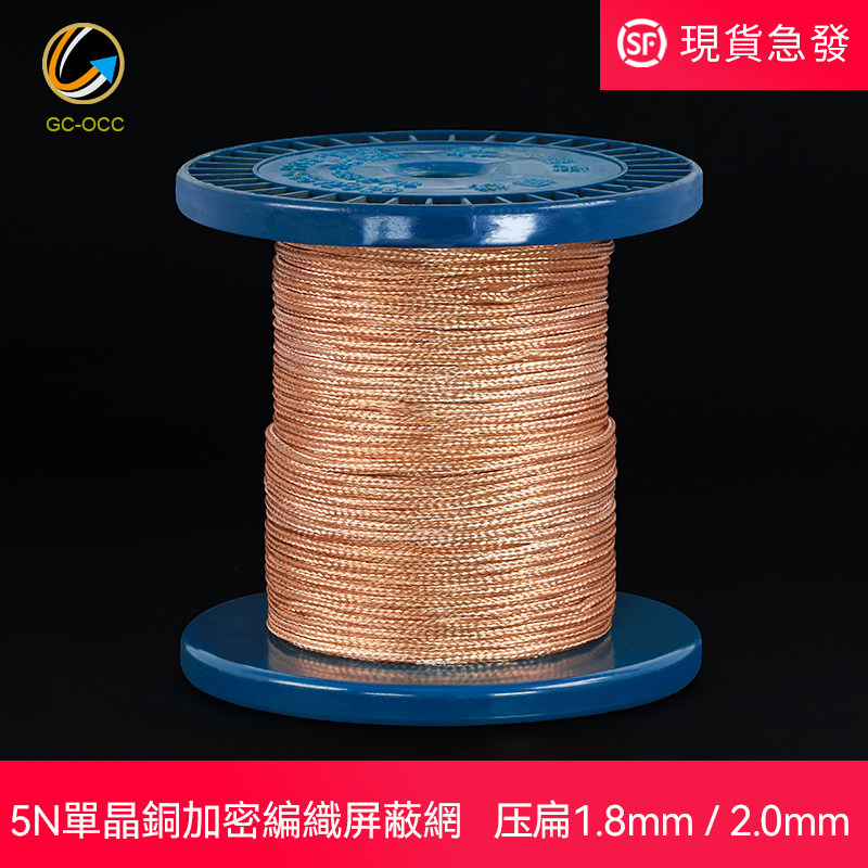 加密型单晶铜屏蔽网金属编织网套抗干扰耳机信号线升级专用避震网