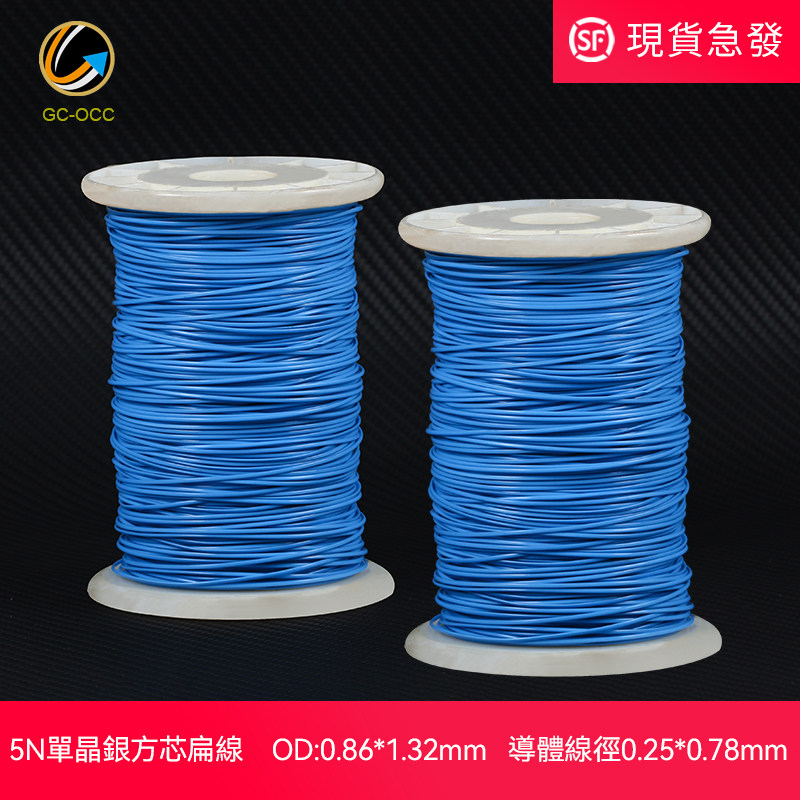 5N单晶银线0.25*0.78mm特氟龙方芯扁平音频信号线喇叭线纯银线B8