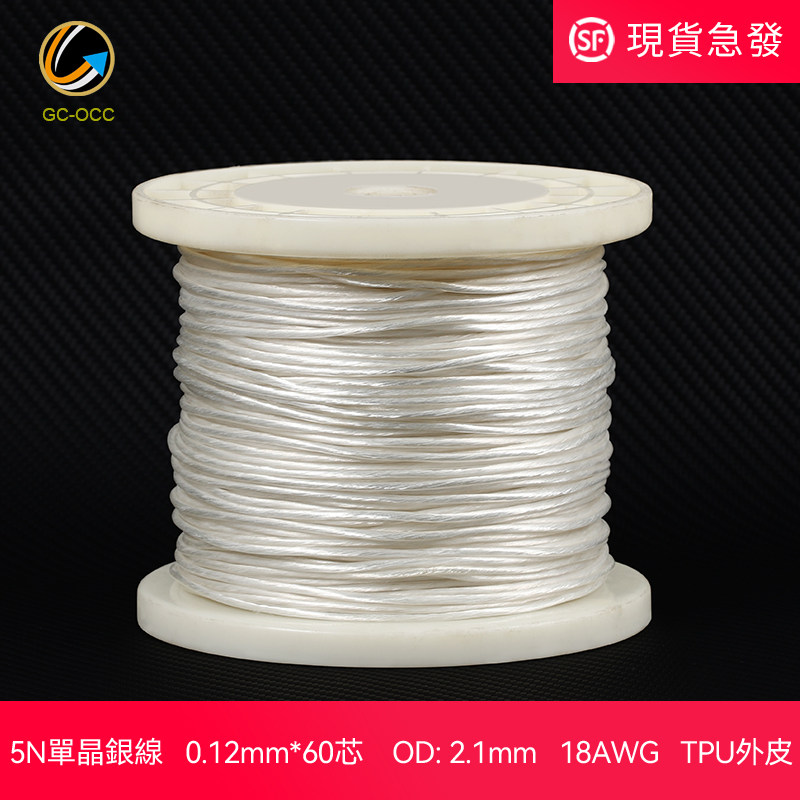 5N单晶银线0.8平18AWG包TPU音频信号连接线材纯银HIFI耳机散线基