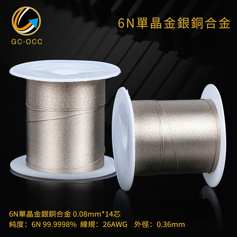 6N单晶金银铜合金多股26AWG裸线过机内DIY音频信号耳机升级线吉铨