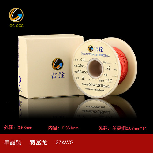 吉铨5N单晶铜多股27AWG音频线材