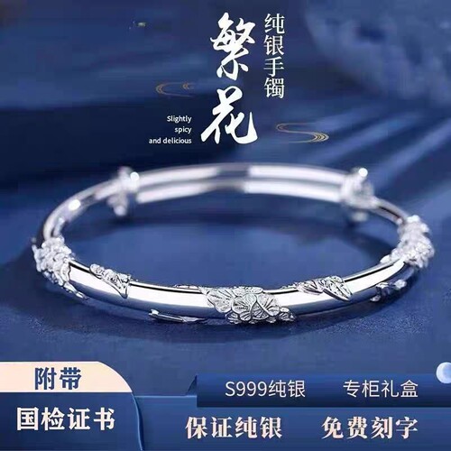 【国庆节促销】繁花银手镯女s999纯银足银实心镯子送女友妈妈礼物