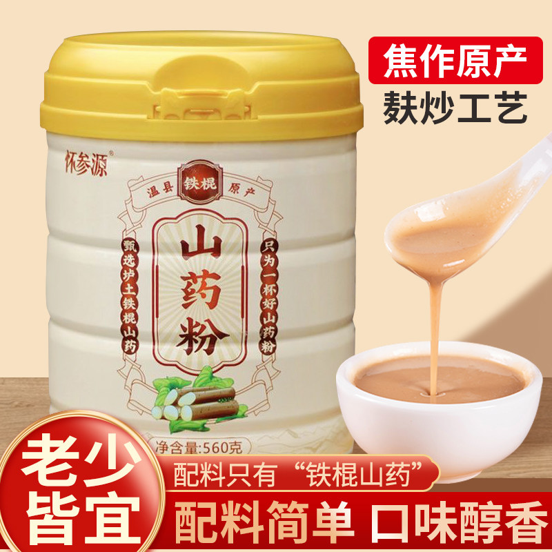 怀参源铁棍山药粉冲泡即食代餐粉