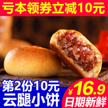 亏!云腿酥云腿小饼 云南特产宣威火腿月饼 中秋酥皮月饼团购送礼