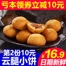 亏!云腿酥云腿小饼 云南特产宣威火腿月饼 中秋酥皮月饼团购送礼