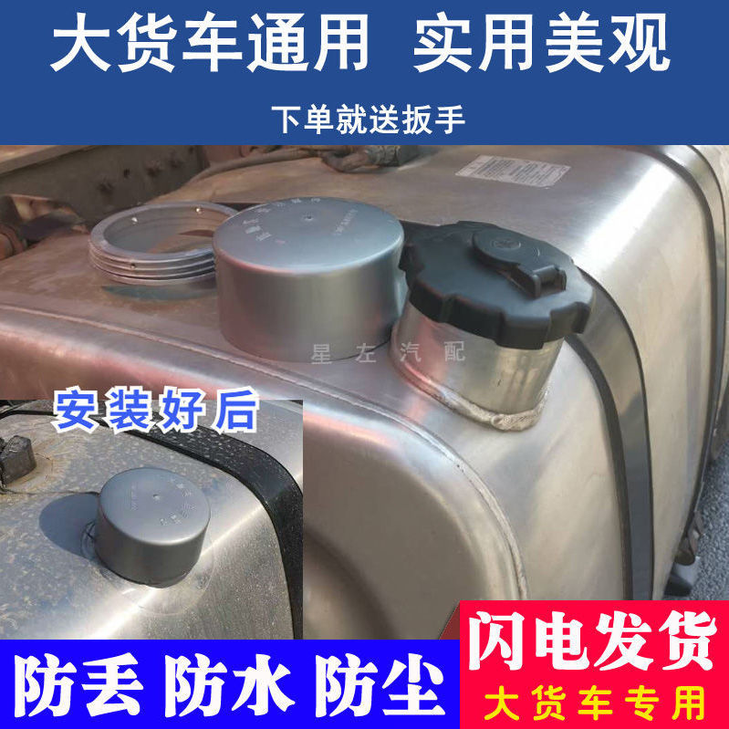 大货车油箱盖防尘罩解放j6德龙天龙豪沃塑料油箱锁防护罩防水帽