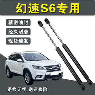 北汽幻速S6前机盖支撑杆引擎盖伸缩顶杆S6后备箱门液压顶杆气弹簧