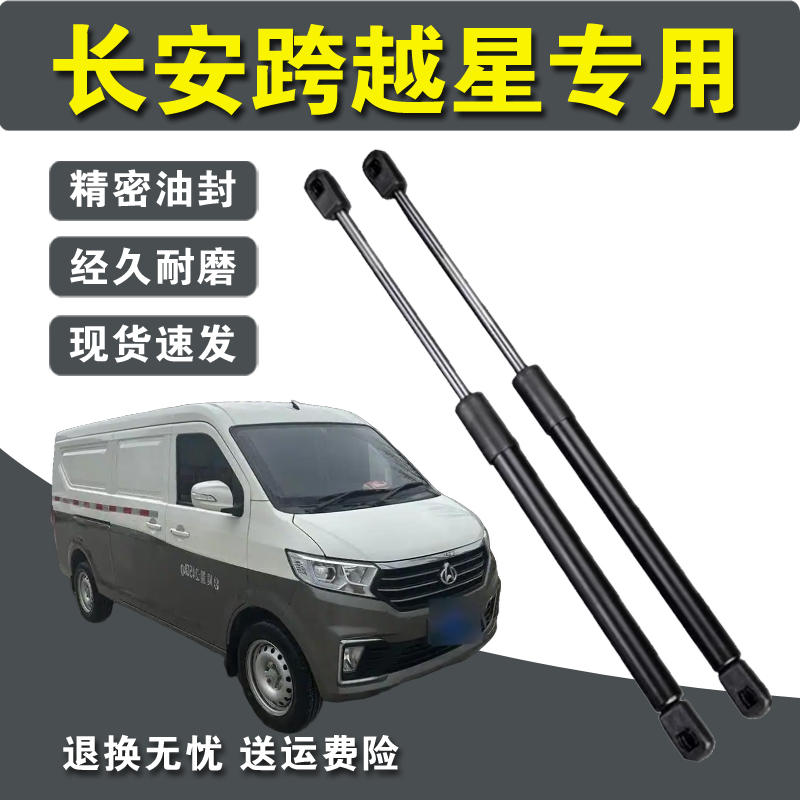 长安跨越星V5后门液压杆后备箱支撑杆背门顶杆跨越V3/V7厢式货车