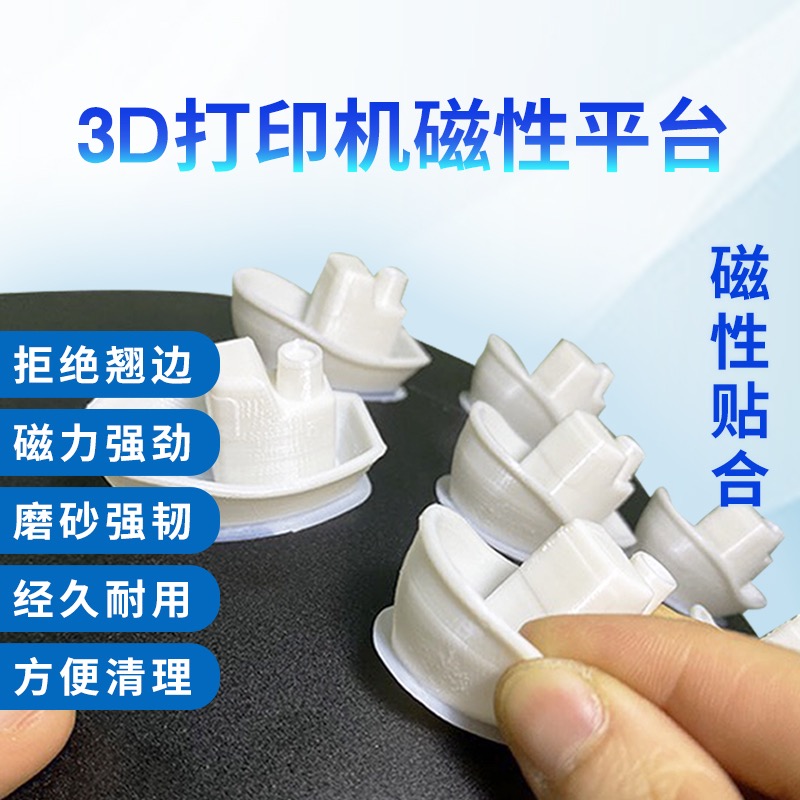 3d打印机热床贴膜平台垫复合磁性板晶格玻璃防翘边美纹纸pla耗材