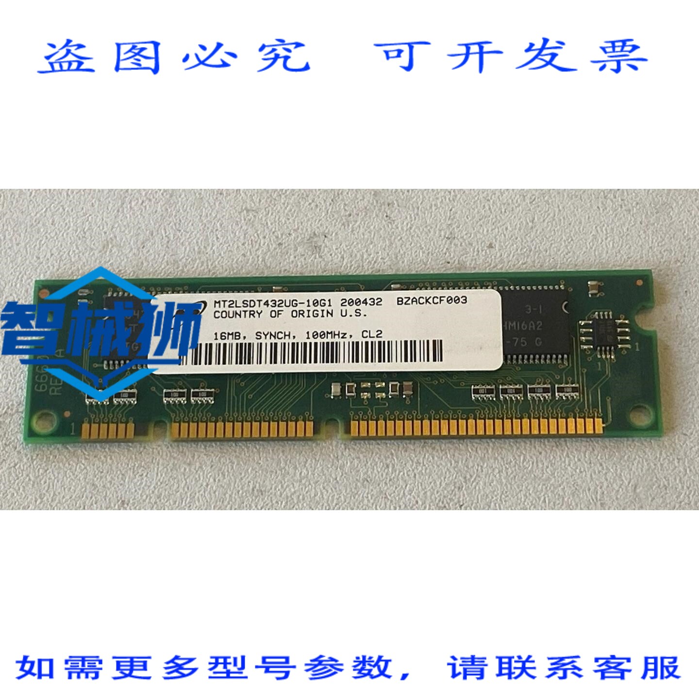 现货供应 MICRON MT2LSDT132UG-10G1 内存模块 16MB