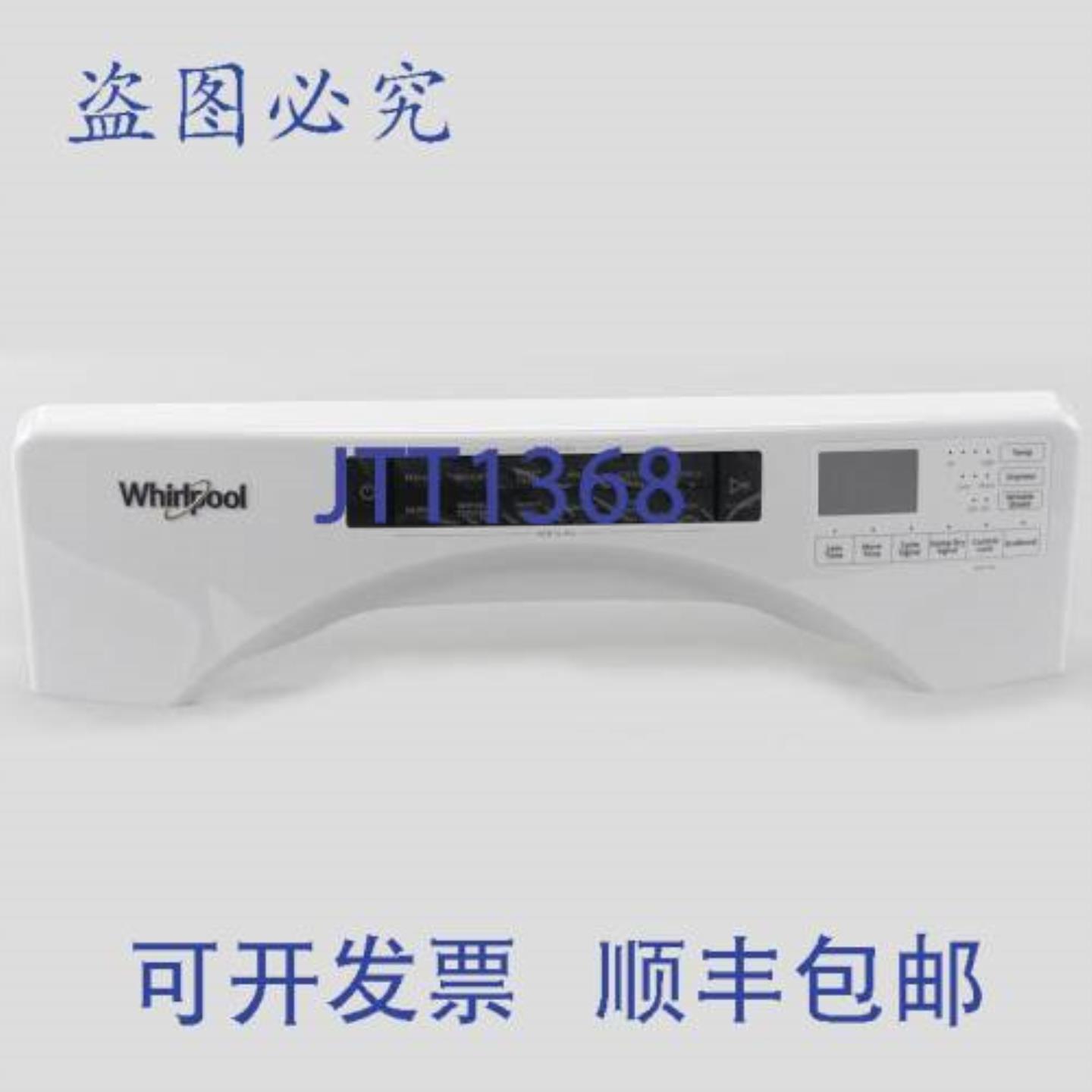 供应惠而浦 W11378949 控制台 WP 烘干机 HMI 12 英寸塑料