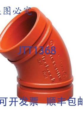 供应Victaulic FireLock 003 型 6 英寸槽橙色球墨铸铁喷头弯