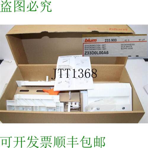供应Blum Intivio Tandembox 同步套件Z33D0L00A6Ks 丝绸