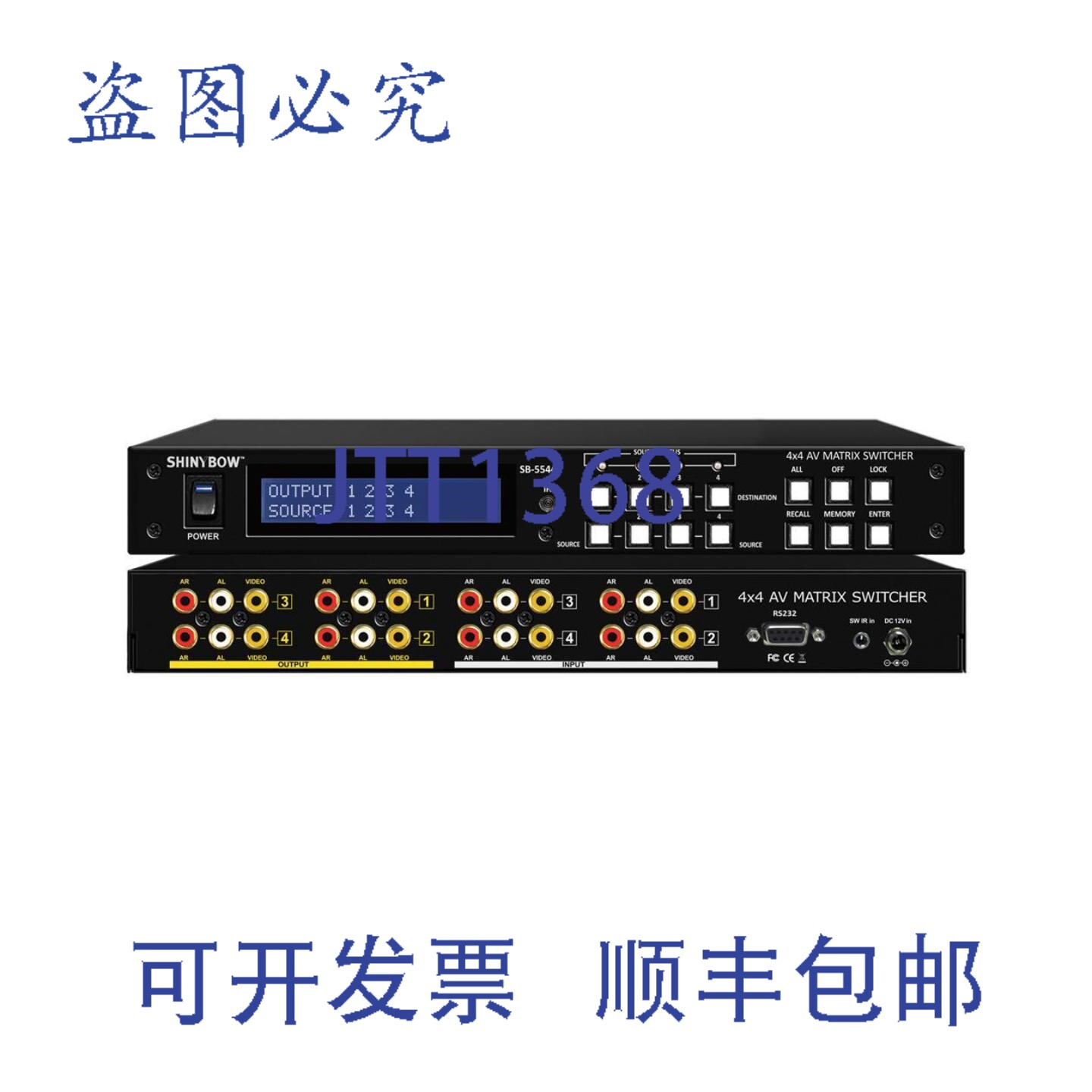 原装供应Shinybow 4x4复合/立体声切换器（带遥控器） - 实物图