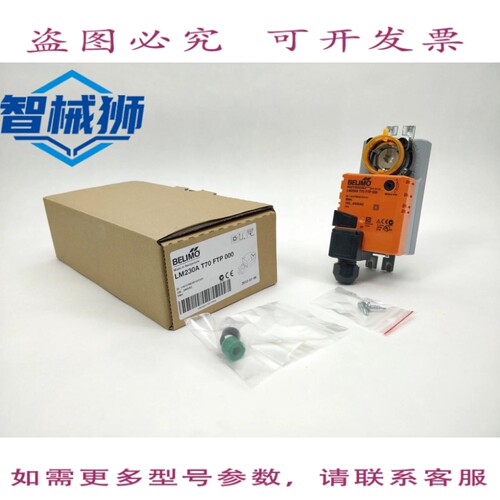 原装供应 BELIMO LM230A-F-TP/LM230A T70 FTP 000 阻尼电机 5NM
