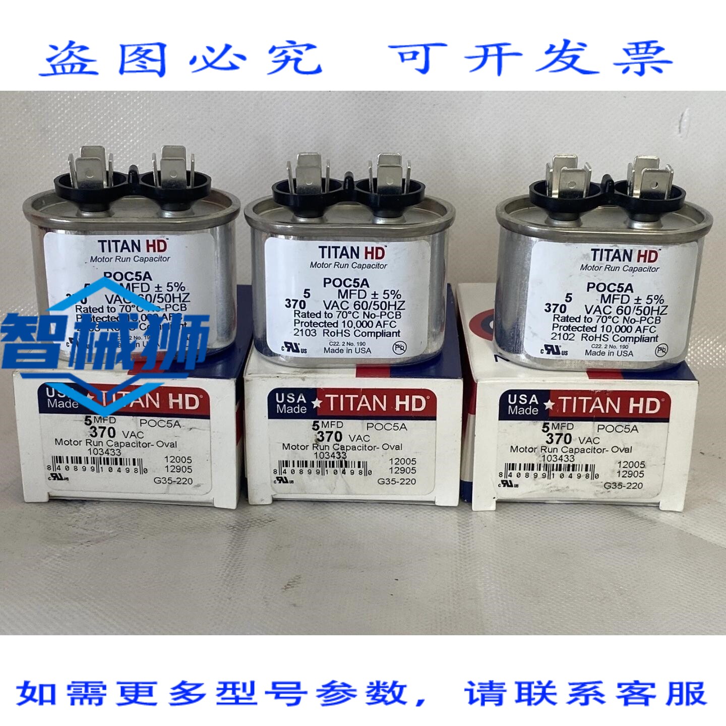 现货供应 3 TITAN HD POC5A 电机电容器,5微法,370伏,椭圆形