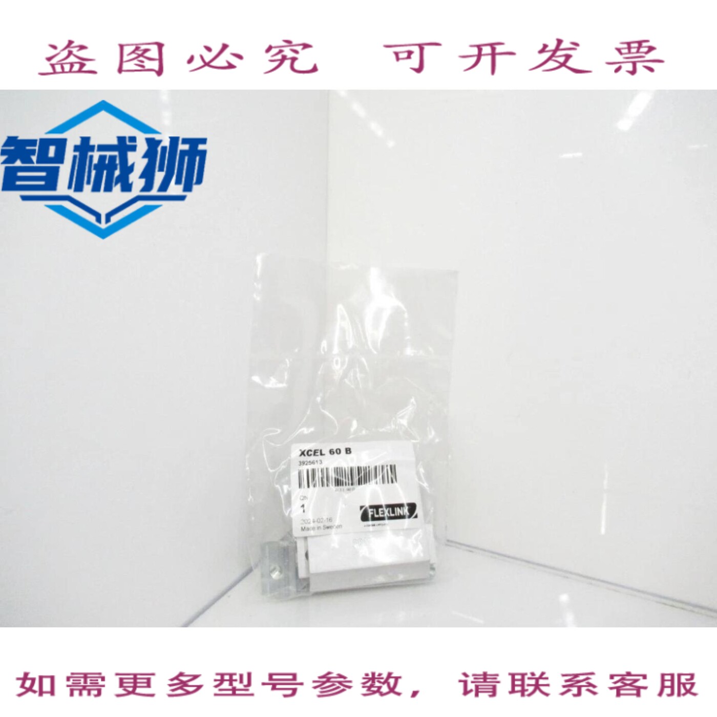 现货供应 FLEXLINK XCEL 60 B 球形锁舌