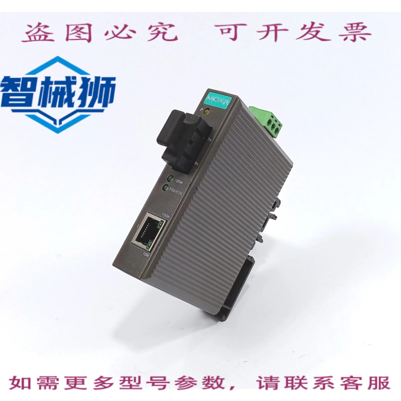 原装供应 IMC-21-M-SC 以太网转光纤介质转换器