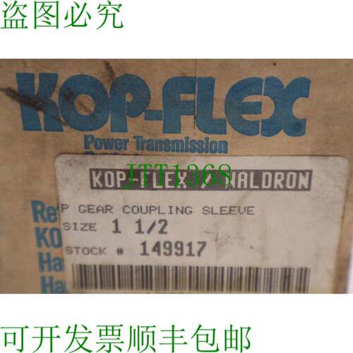 原装供应Kop-Flex 1 1/2 Eb 齿轮连接套 B-1069