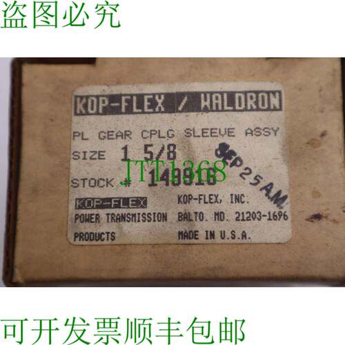 原装供应Kop-Flex 1 5/8 PL 齿轮 CPLG 袖套 149916 B-1089