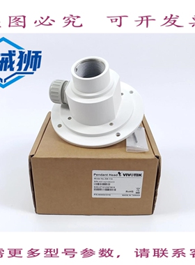 原装供应 VIVOTEK 900004101G AM-114 TETE DE PLAFONNIER SUSPEN