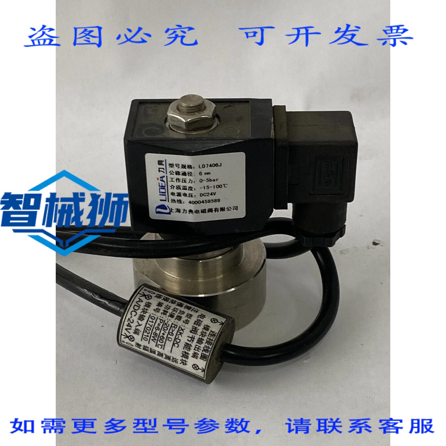 现货供应 利迪亚 LD7406J 电磁阀 0-5 巴 DC24V 带插头和电线