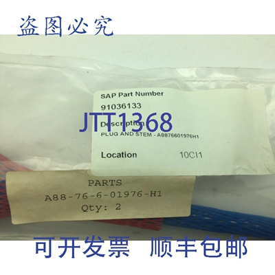 原装供应插头和阀杆 A8876601976H1，A88-76-6-01976-H1