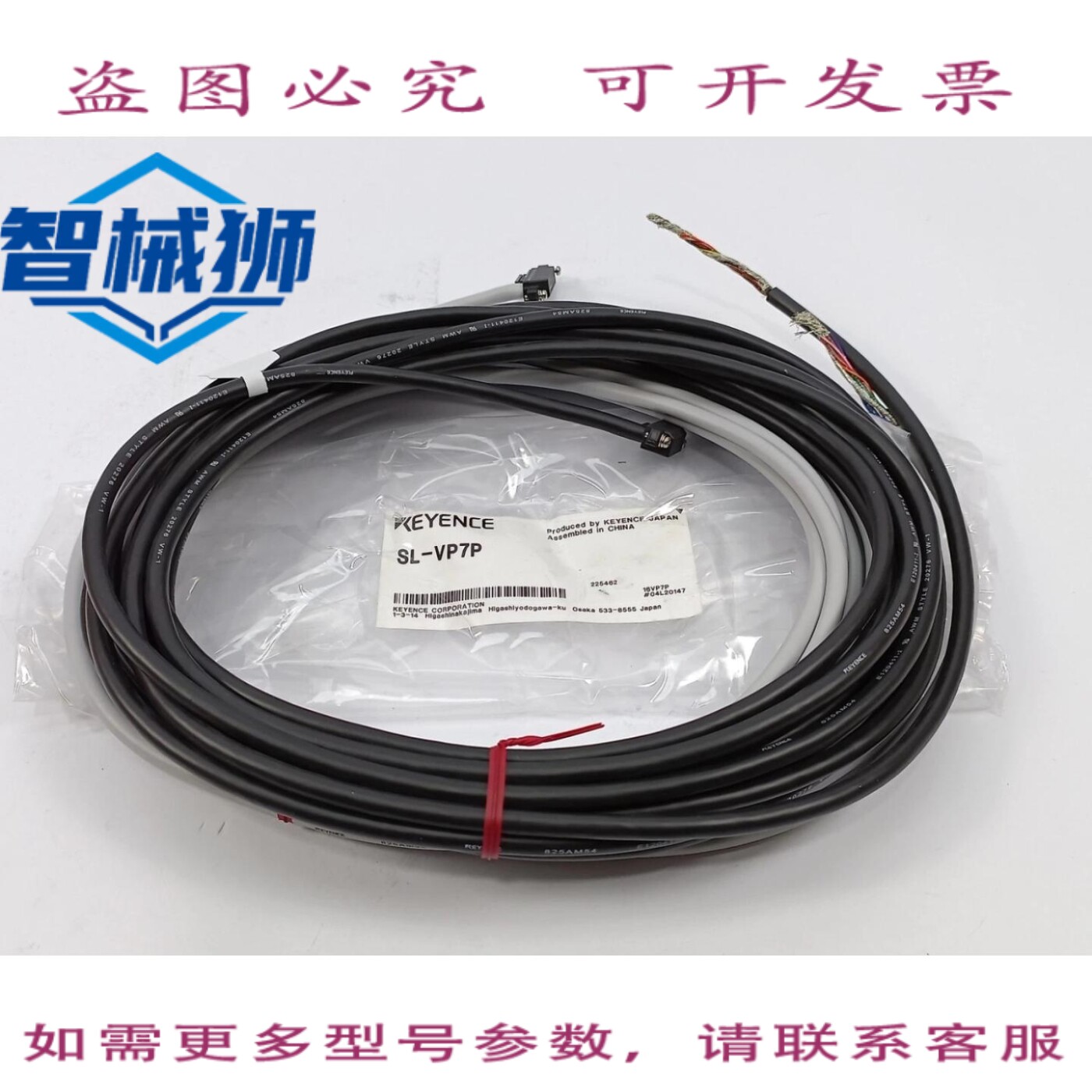 原装供应 基恩士 SL-VP7P 主机连接线