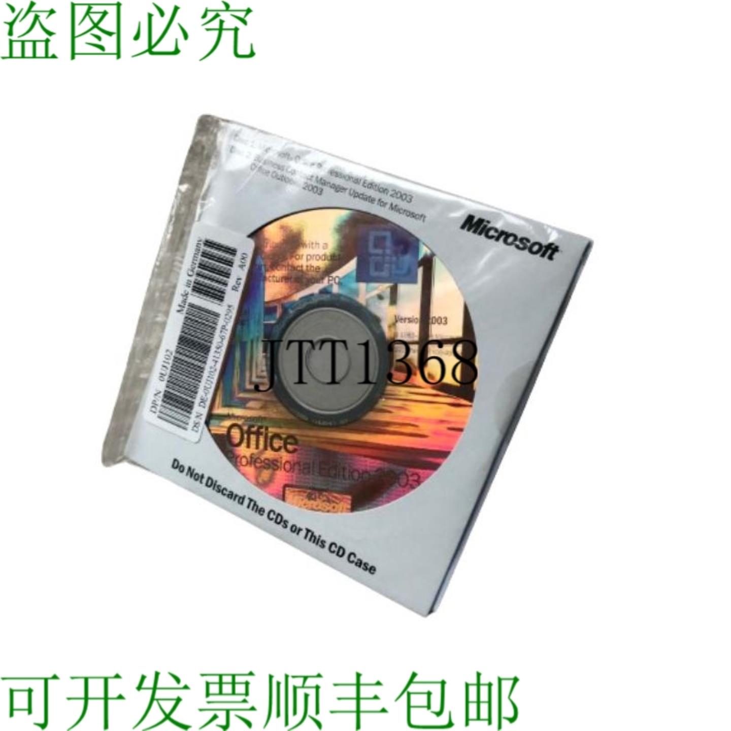 供应微软 Office 专业版 2003 0uj102