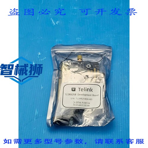 原装供应 TELINK TLSR8258 开发板