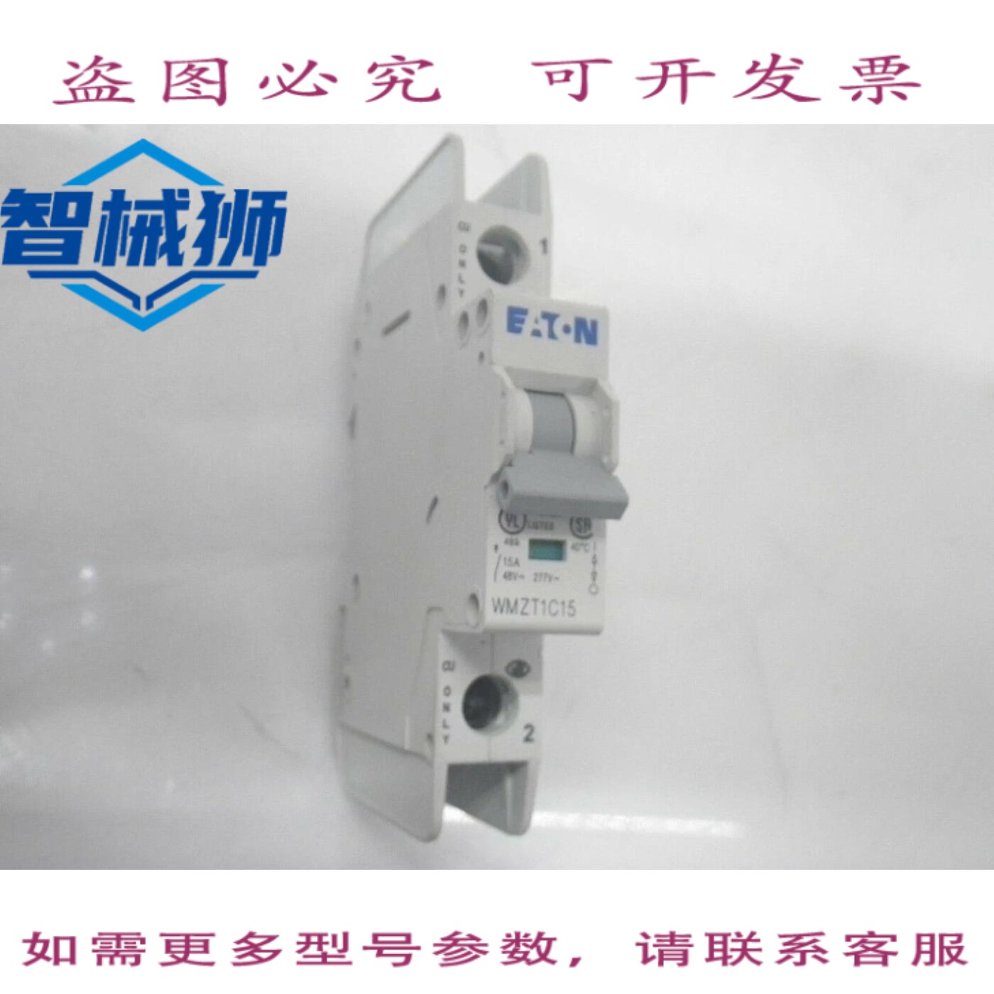 现货供应 进口 WMZT1C15 断路器 15 安培 1 极 277 伏
