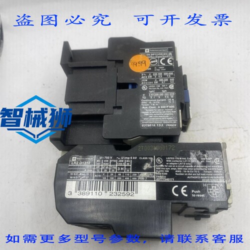 现货供应 LR2-D1312 继电器，带 LC1 D1210 接触器