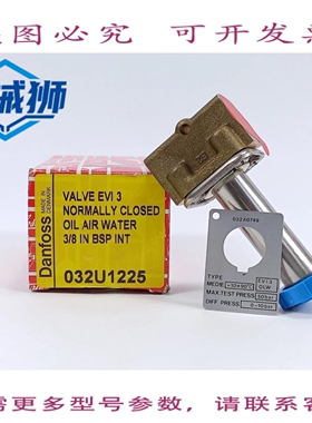 原装供应 丹佛斯 032U1225 电磁阀 EV210B
