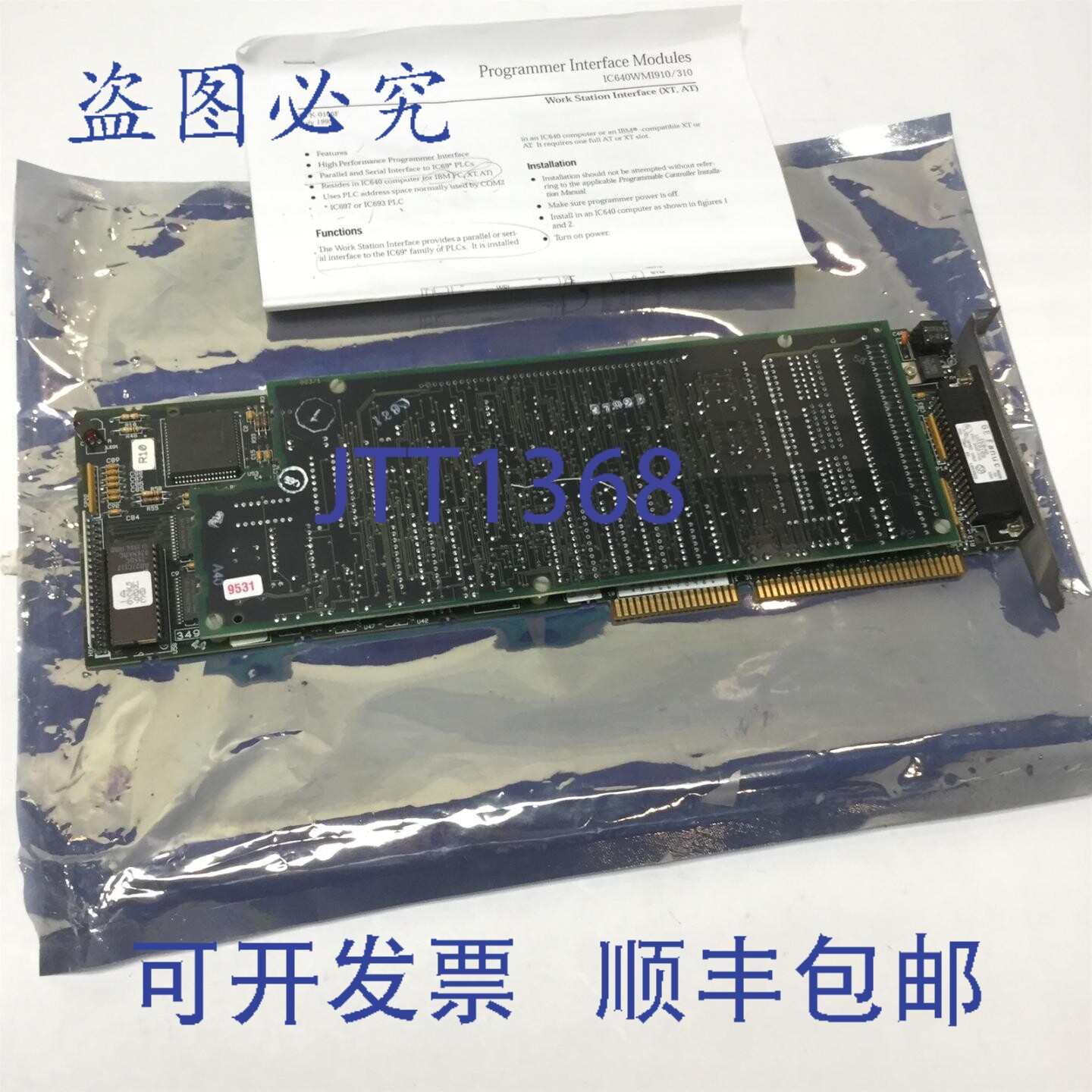 原装供应Fanuc IC640WMI910B 90-70系列接口，串行/并行，XT/AT