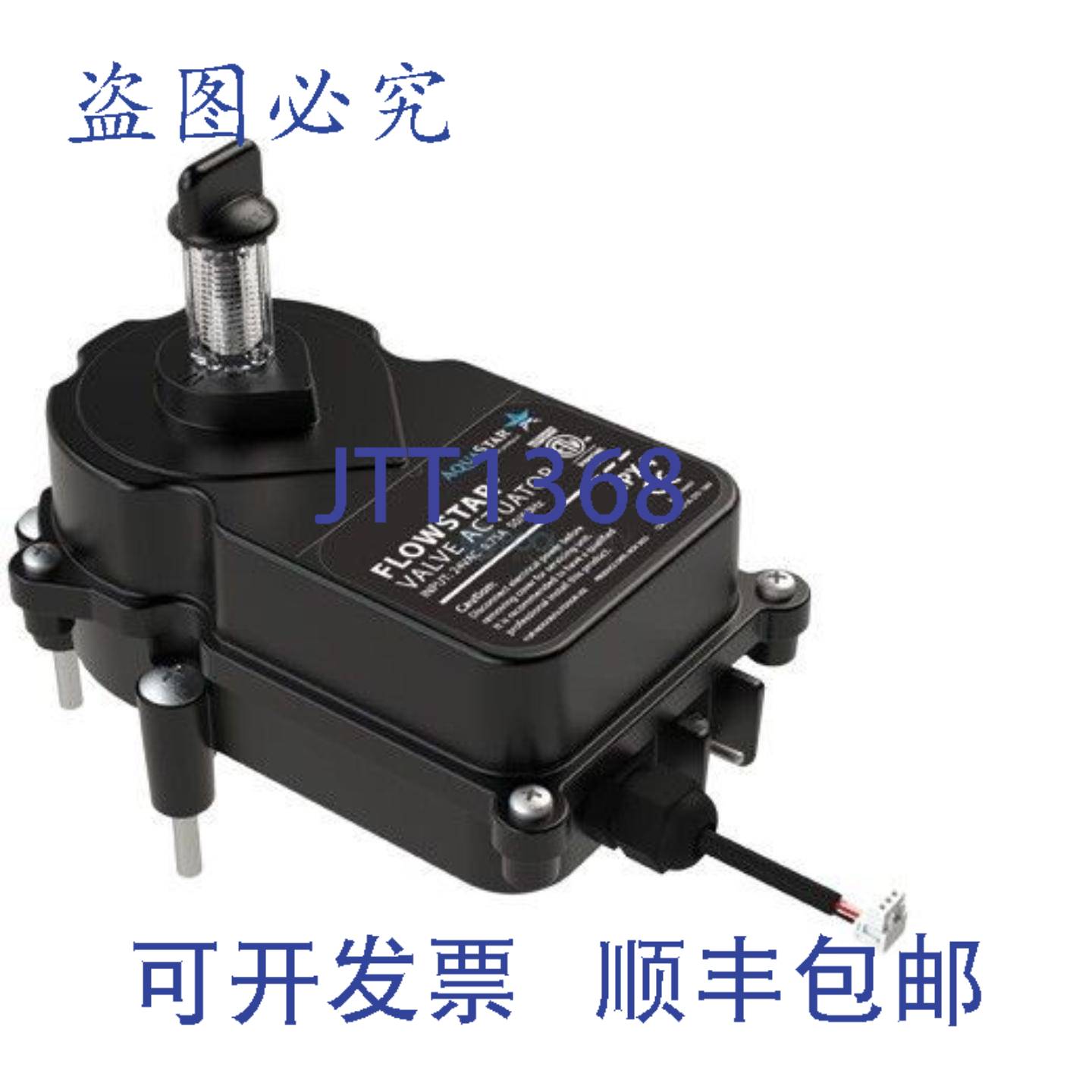 供应AquaStar AVA24 阀门执行器 24V 抗 CPVC 自动控制
