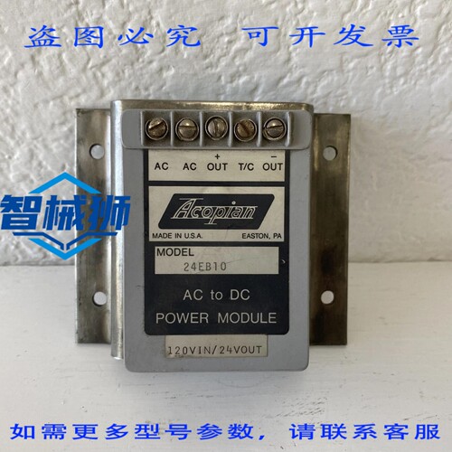 现货供应 ACOPIAN 24EB10 转直流电源转换模块 110VAC