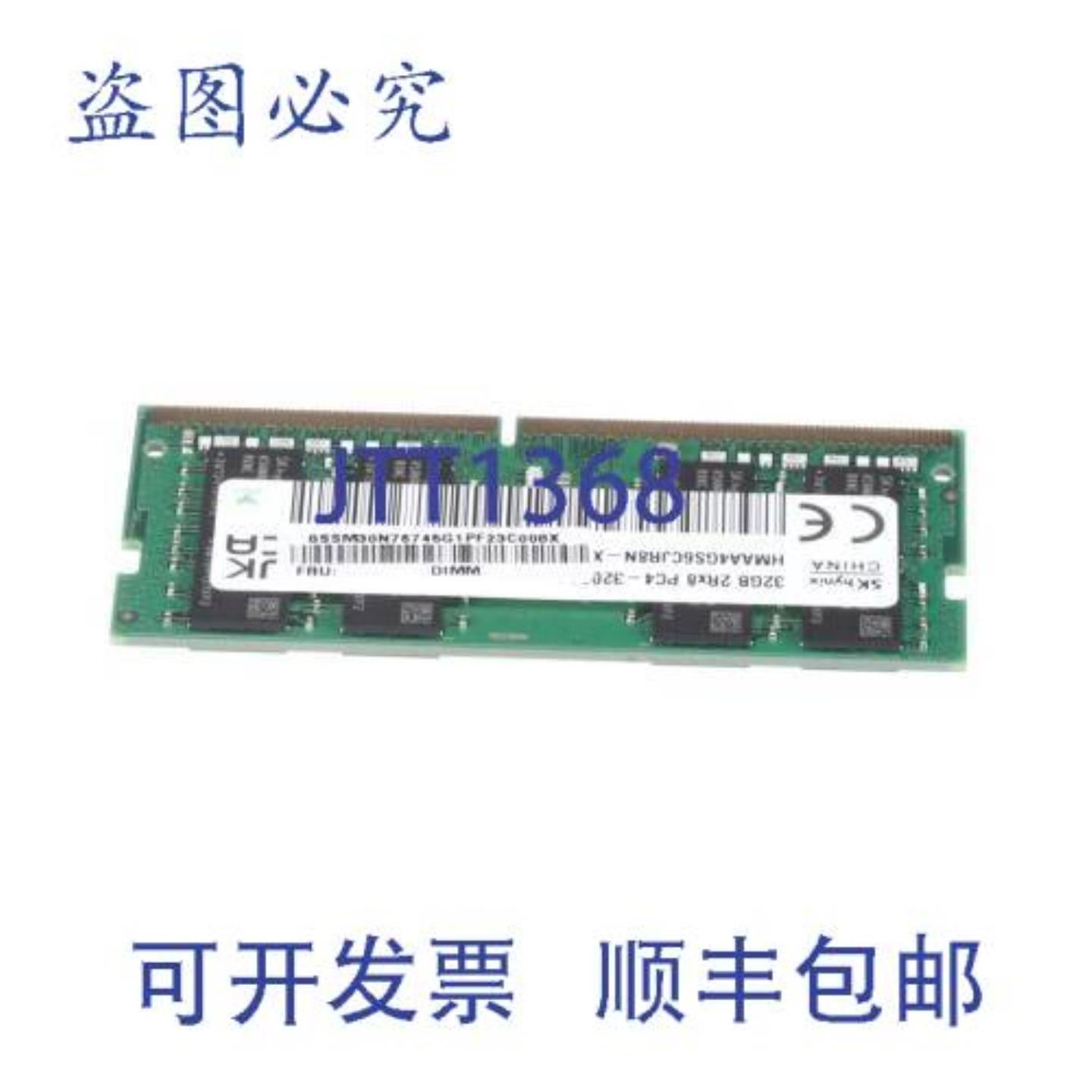 供应联想 5M30V06981 SODIMM 32GB DDR4 3200MHz 电脑内存模