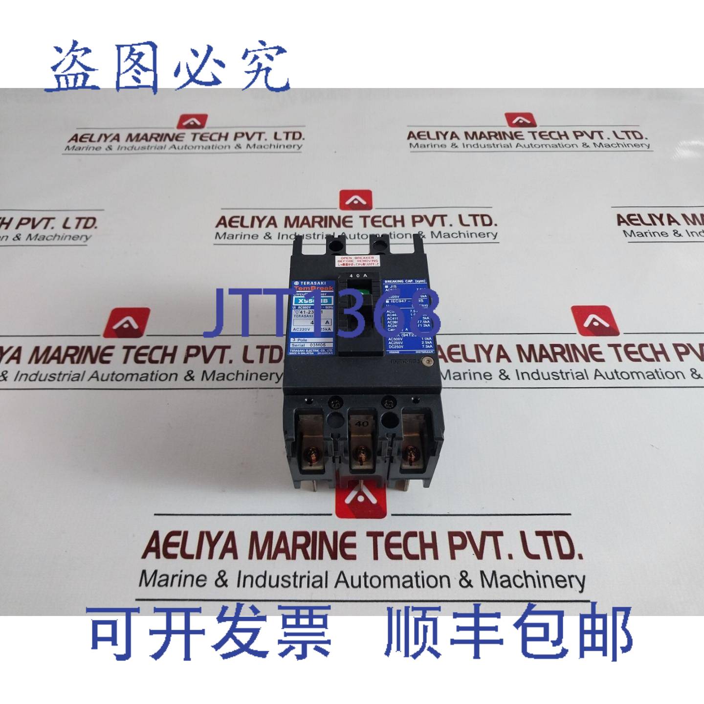 供应Terasaki  xs50nb 3 极断路器 40a