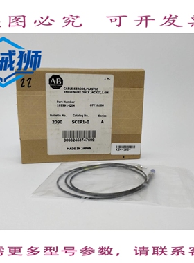 原装供应 AB 195591Q04 SERCOS 1.0 米 SERA 电缆 662453747699