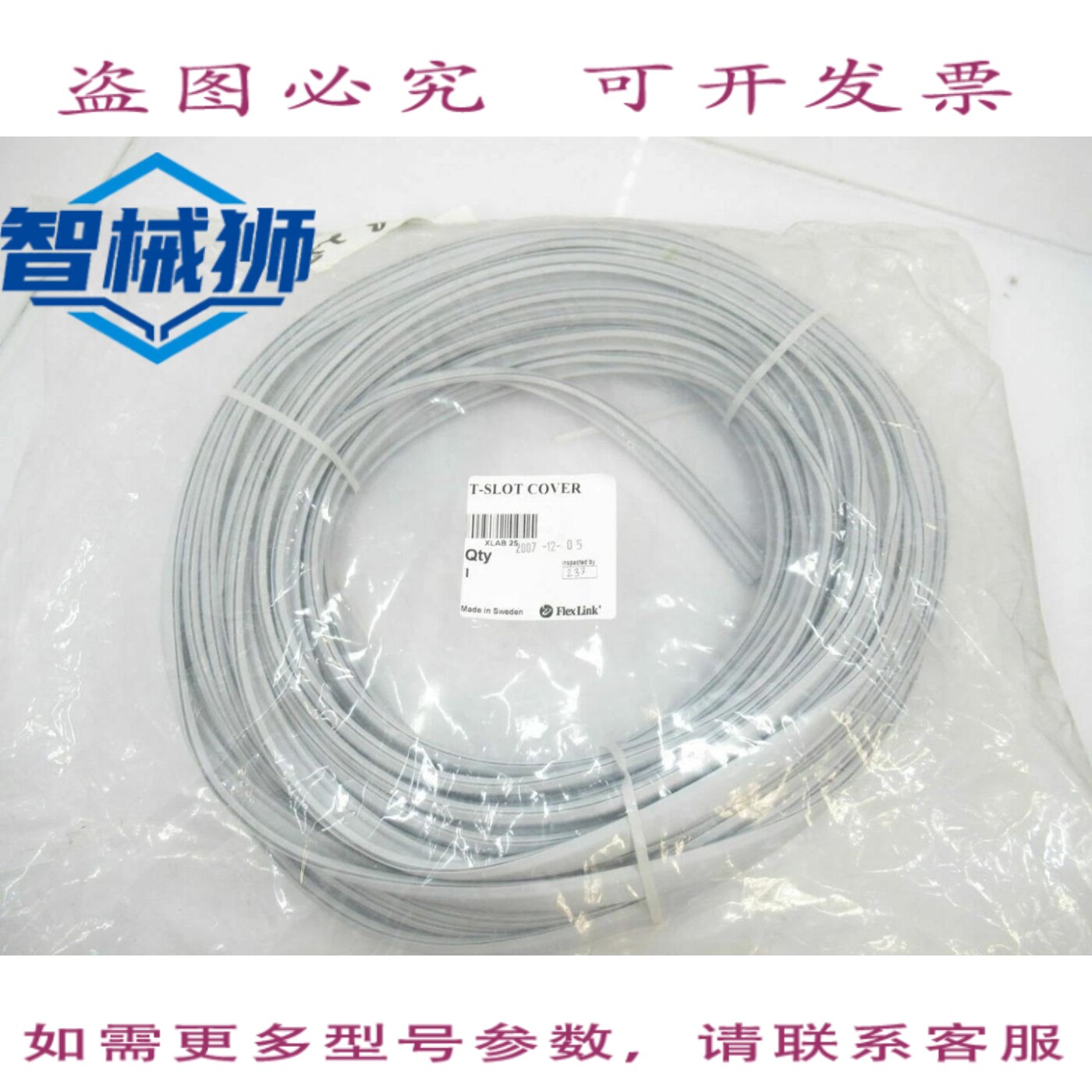 现货供应 FLEXLINK XLAB 25 T型槽盖板，25米长图片