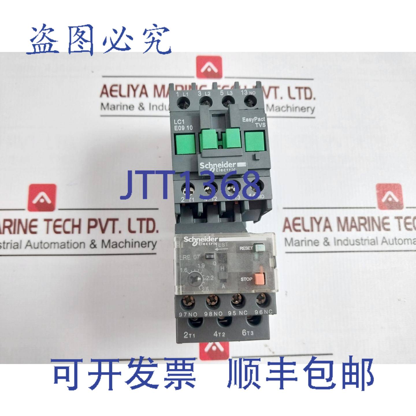 供应LC1 E09 10 Easypact Contacteur à LRE07N 继电器ADDIT