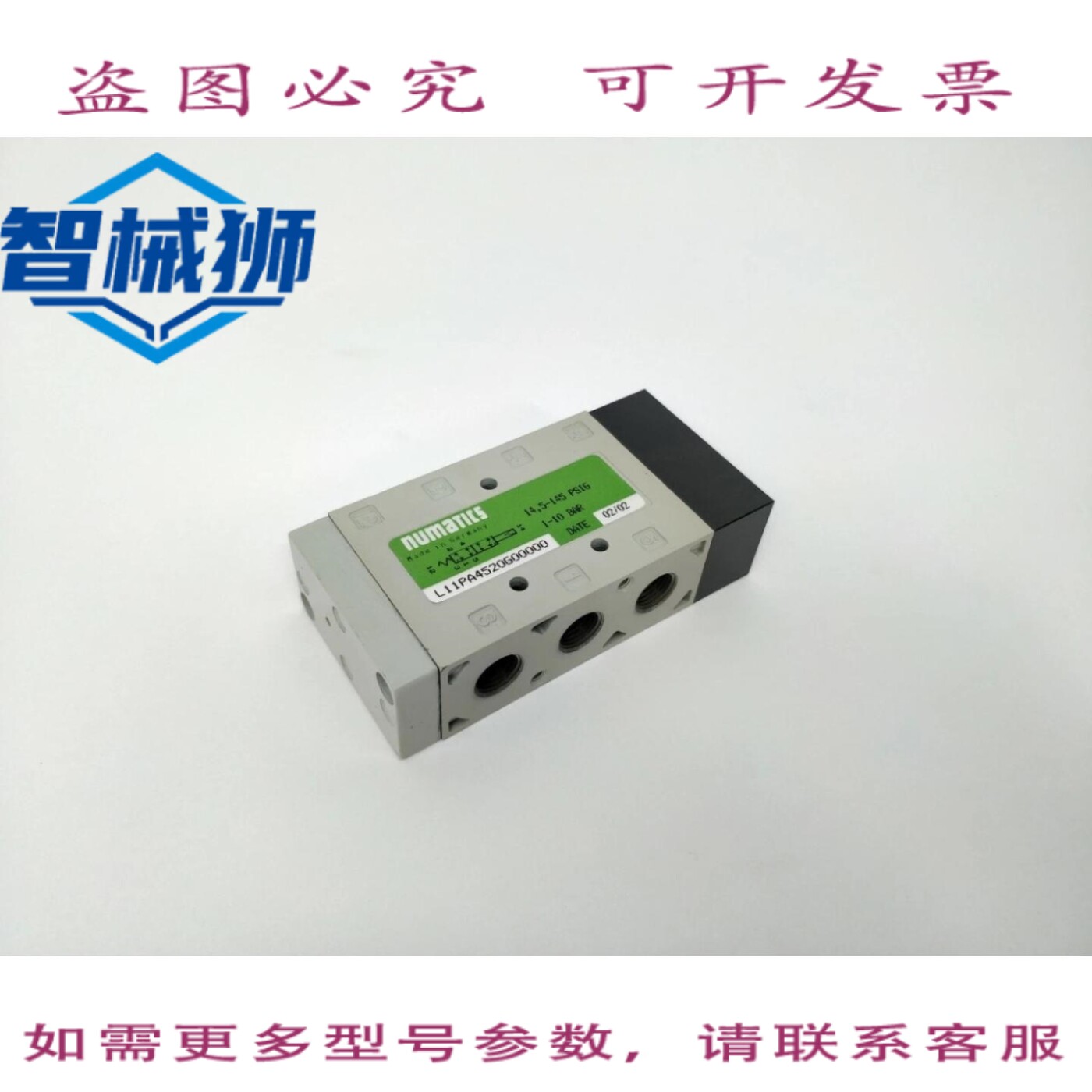 原装供应 NUMATICS L11PA4520G00000
