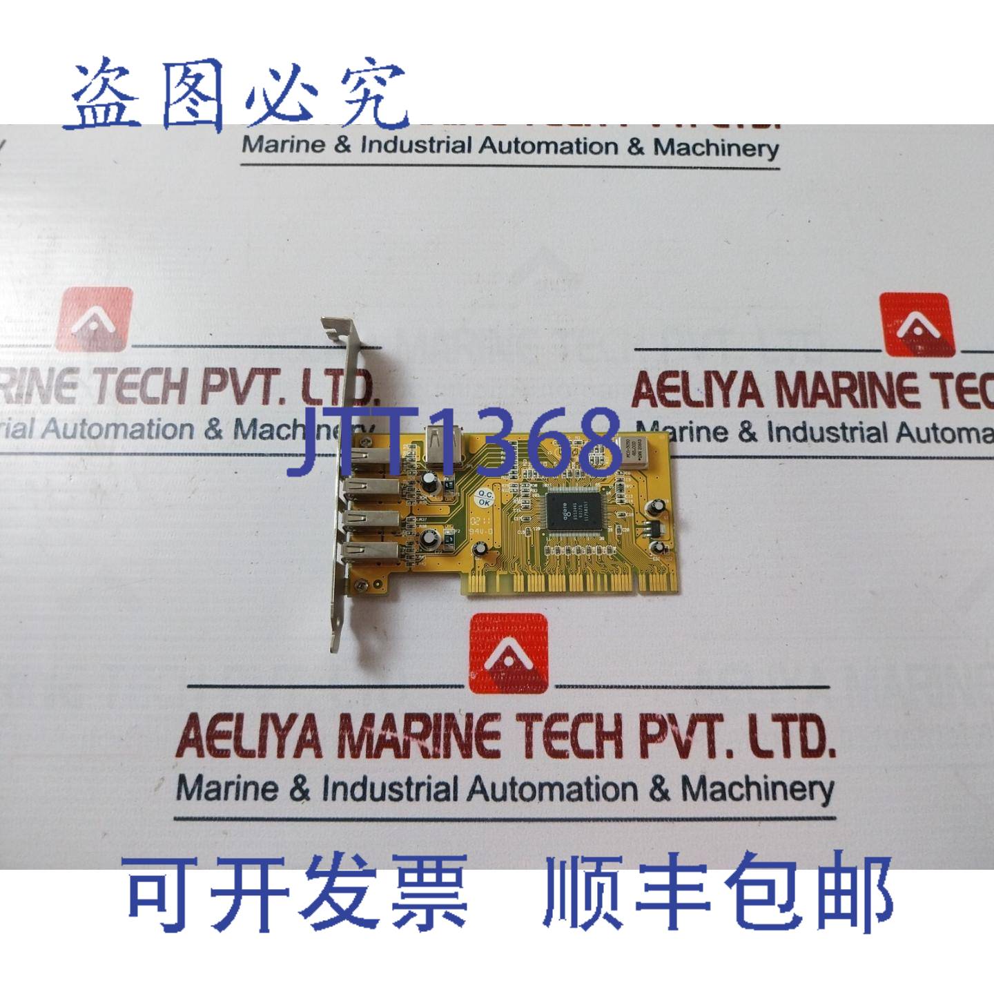 供应ARE USS344S 电路板 94v-0