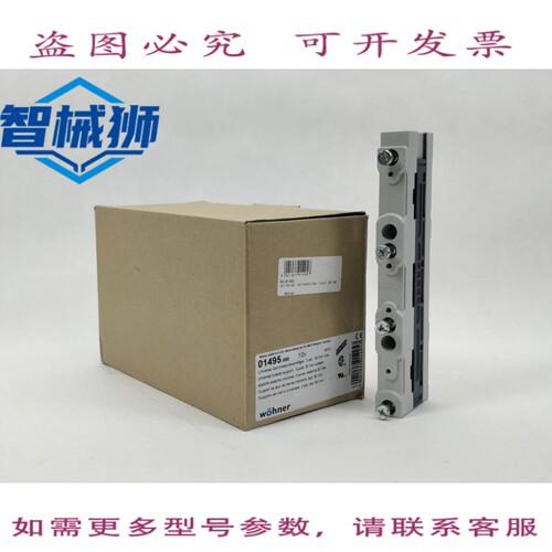 原装供应 WOHNER 01495 通用型母座支架
