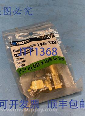原装供应Watts LFA-129 3/8 英寸 OD x 3/8 英寸 MIP 弯头压缩接